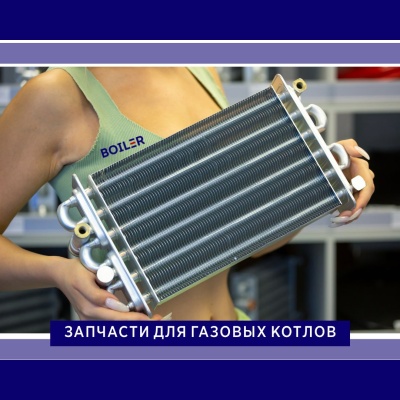 Теплообменник битермический L=270 (для Main four)